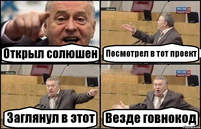 Открыл солюшен Посмотрел в тот проект Заглянул в этот Везде говнокод, Комикс Жириновский