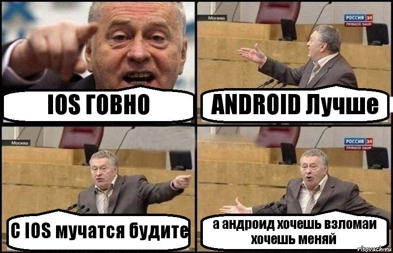 IOS ГОВНО ANDROID Лучше С IOS мучатся будите а андроид хочешь взломаи хочешь меняй, Комикс Жириновский