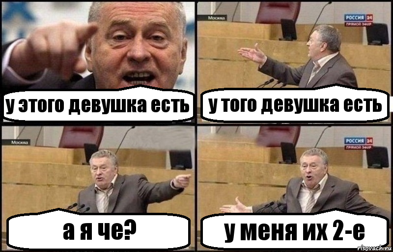 у этого девушка есть у того девушка есть а я че? у меня их 2-е, Комикс Жириновский