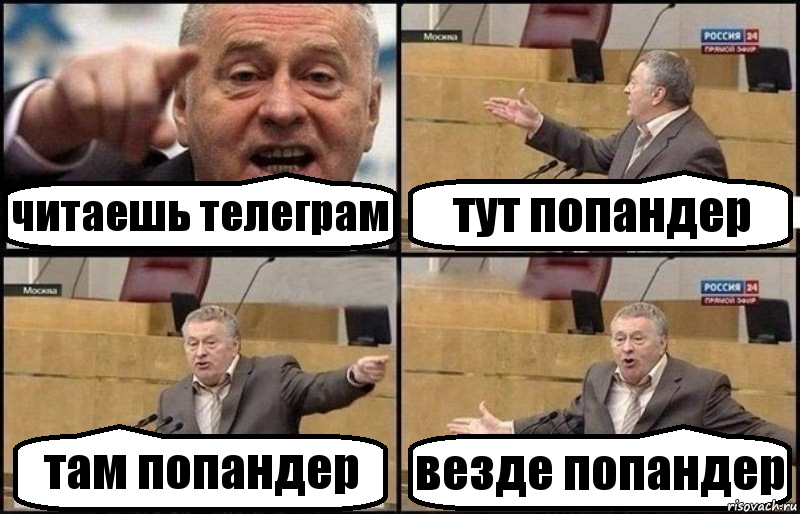 читаешь телеграм тут попандер там попандер везде попандер, Комикс Жириновский