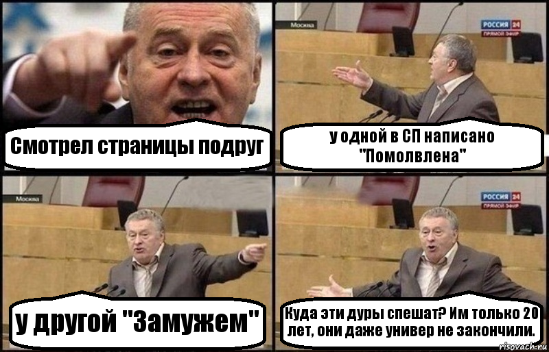 Смотрел страницы подруг у одной в СП написано "Помолвлена" у другой "Замужем" Куда эти дуры спешат? Им только 20 лет, они даже универ не закончили., Комикс Жириновский