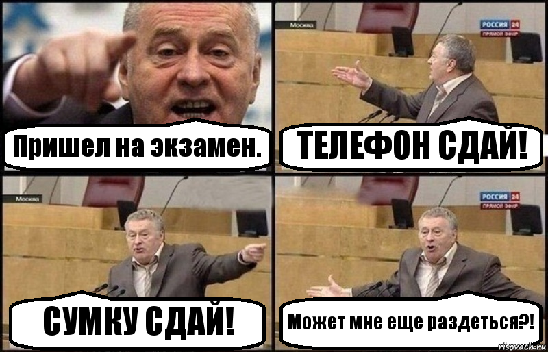 Пришел на экзамен. ТЕЛЕФОН СДАЙ! СУМКУ СДАЙ! Может мне еще раздеться?!, Комикс Жириновский