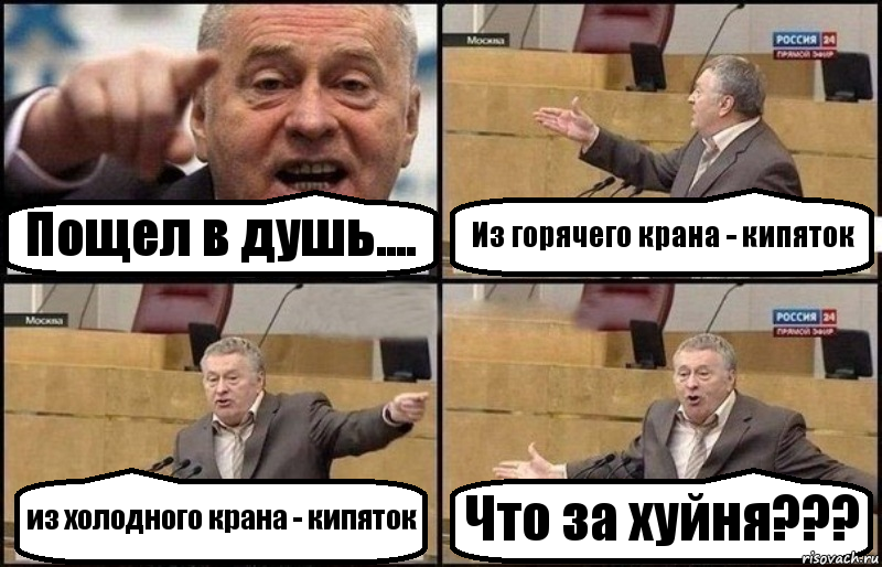 Пощел в душь.... Из горячего крана - кипяток из холодного крана - кипяток Что за хуйня???, Комикс Жириновский