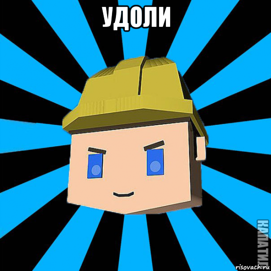 удоли 