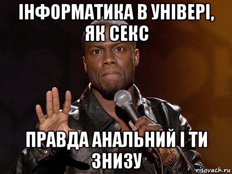 інформатика в універі, як секс правда анальний і ти знизу, Мем  А теперь представь