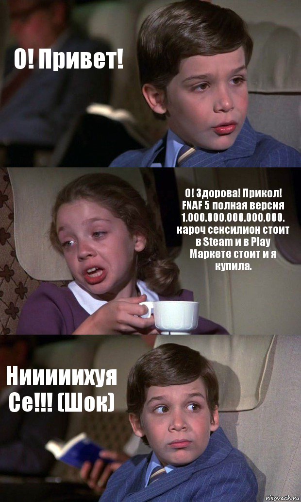 О! Привет! О! Здорова! Прикол! FNAF 5 полная версия 1.000.000.000.000.000. кароч сексилион стоит в Steam и в Play Маркете стоит и я купила. Нииииихуя Се!!! (Шок), Комикс Аэроплан