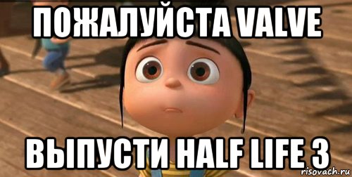 пожалуйста valve выпусти half life 3, Мем    Агнес Грю