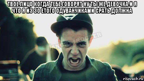 твое лицо когда тебе говорят ну ты же девочка и я что я из зо етого одуванчиками срать должна , Мем Агрессивный Джейкоб