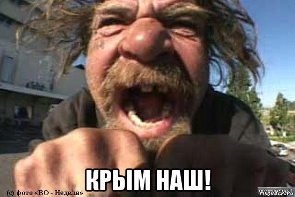  крым наш!