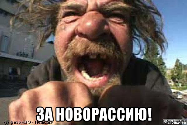  за новорассию!