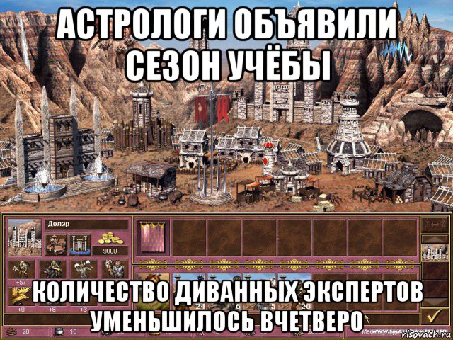 астрологи объявили сезон учёбы количество диванных экспертов уменьшилось вчетверо, Мем астрологи объявили