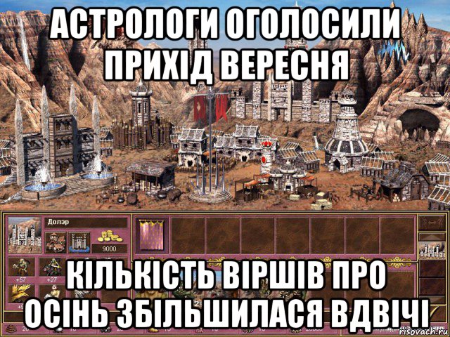 астрологи оголосили прихід вересня кількість віршів про осінь збільшилася вдвічі, Мем астрологи объявили