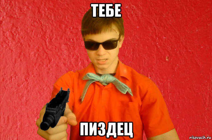 тебе пиздец, Мем БАНДИТ