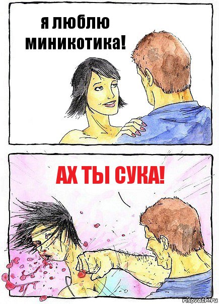 я люблю миникотика! ах ты сука!, Комикс Бей бабу по ебалу