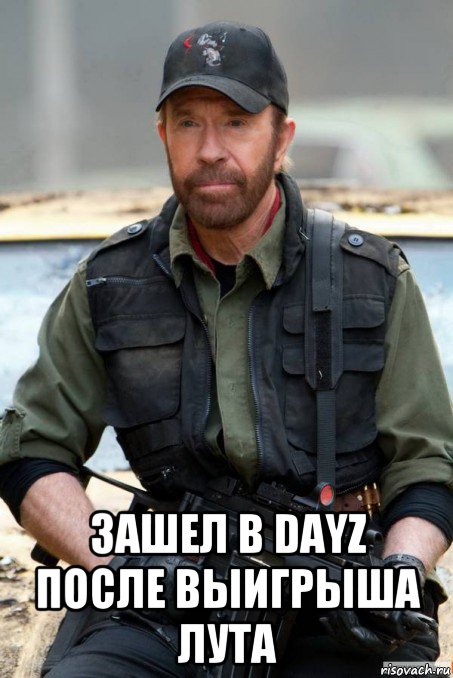  зашел в dayz после выигрыша лута