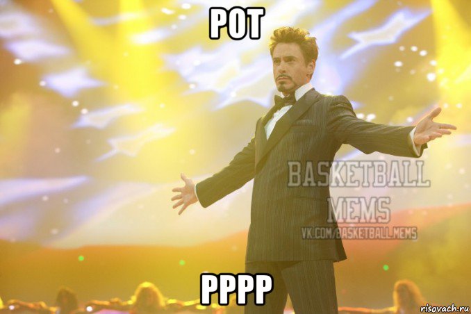 рот рррр