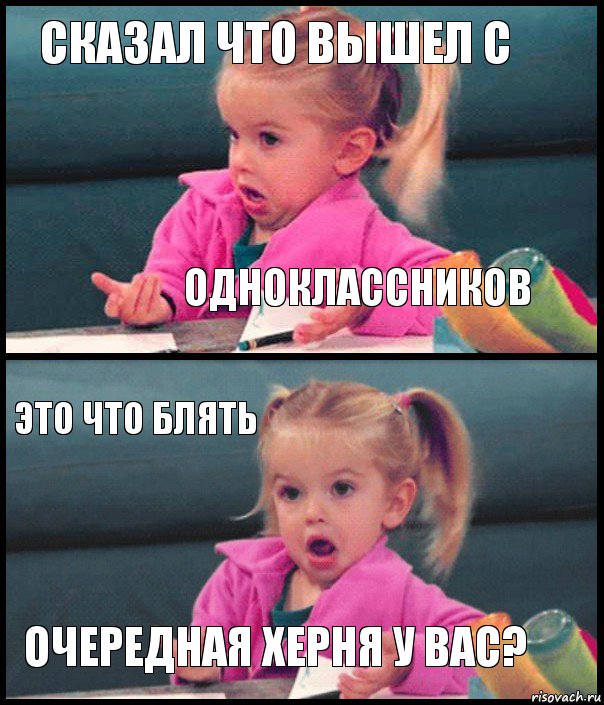 Сказал что вышел с Одноклассников Это что блять Очередная херня у вас?, Комикс  Возмущающаяся девочка