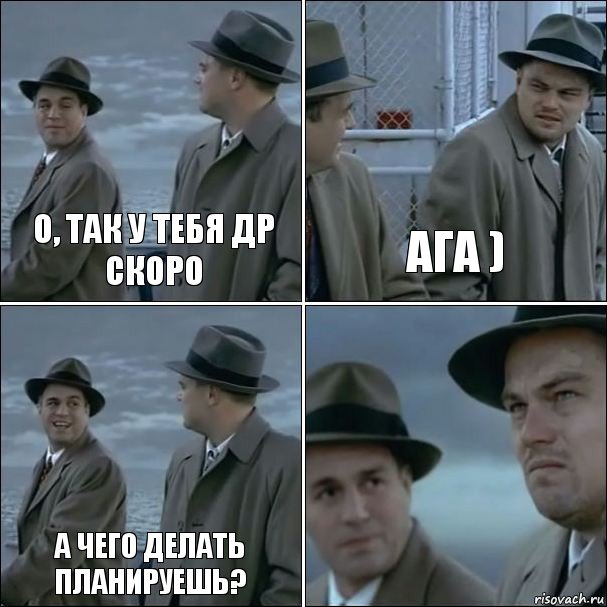 О, так у тебя др скоро Ага ) А чего делать планируешь? , Комикс дикаприо 4