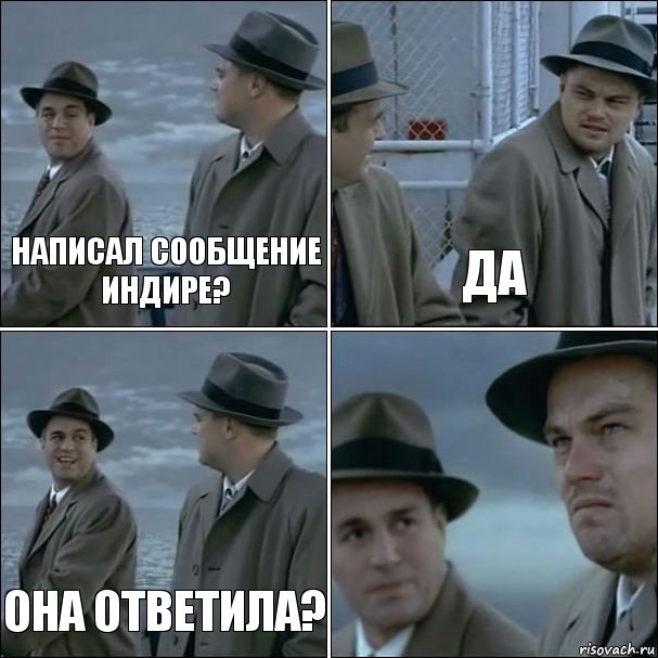 Написал сообщение Индире? Да Она ответила? , Комикс дикаприо 4