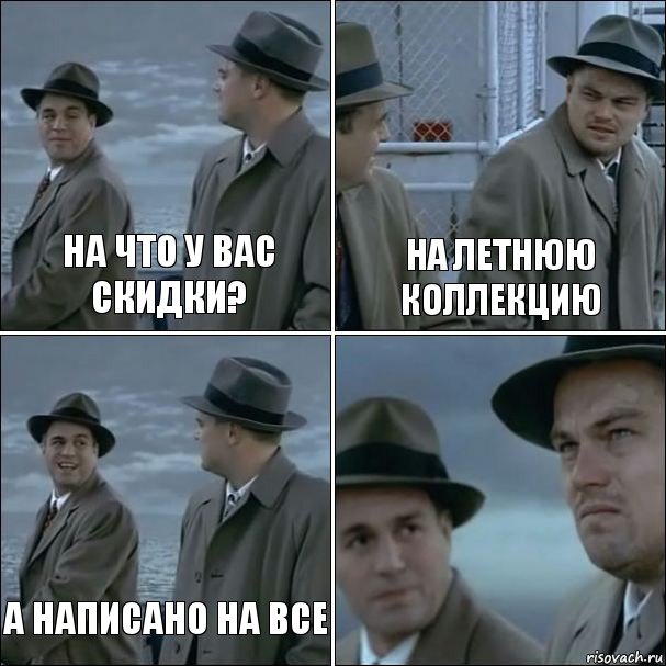 На что у вас скидки? На летнюю коллекцию А написано на все , Комикс дикаприо 4