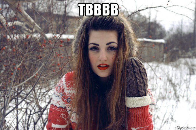 tbbbb , Мем длдлд