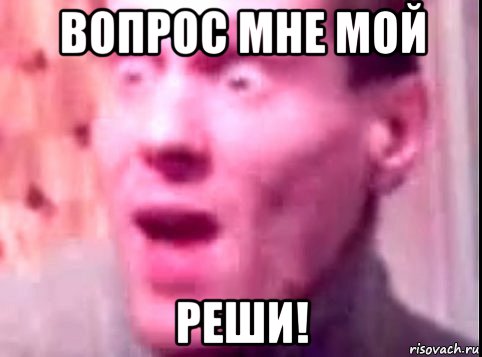 вопрос мне мой реши!, Мем Дверь мне запили