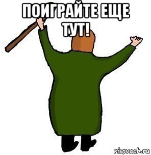 поиграйте еще тут! 