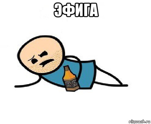 эфига 