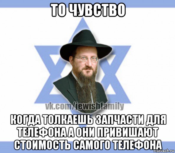 то чувство когда толкаешь запчасти для телефона а они привишают стоимость самого телефона