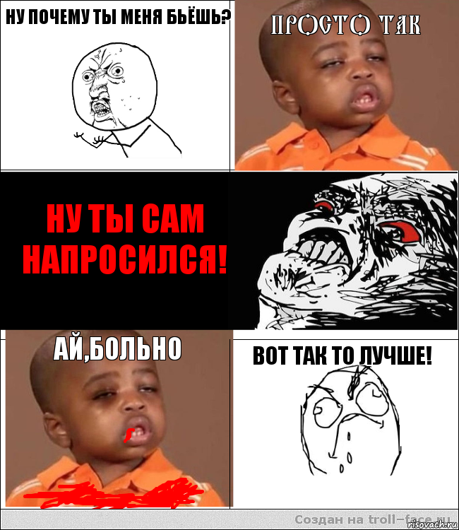 Ну почему ты меня бьёшь? Просто так  Ну ты сам напросился! Ай,больно Вот так то лучше!, Комикс  фингал пацану