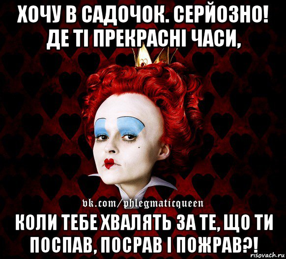 хочу в садочок. серйозно! де ті прекрасні часи, коли тебе хвалять за те, що ти поспав, посрав і пожрав?!