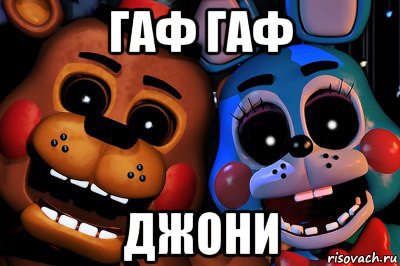 гаф гаф джони