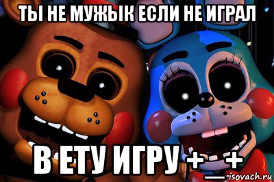 ты не мужык если не играл в ету игру +_+