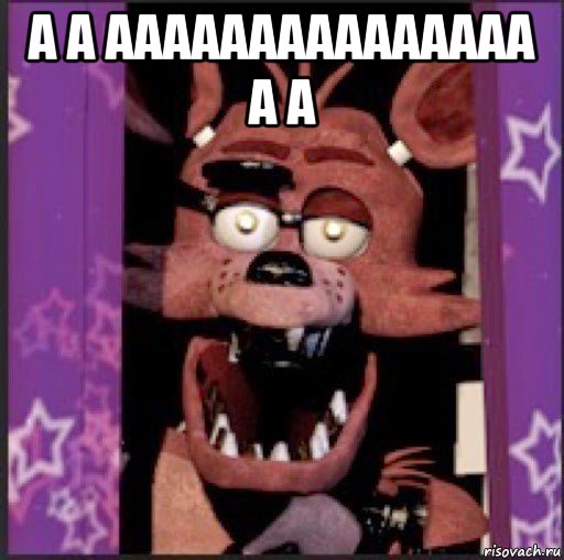 а а ааааааааааааааа а а 