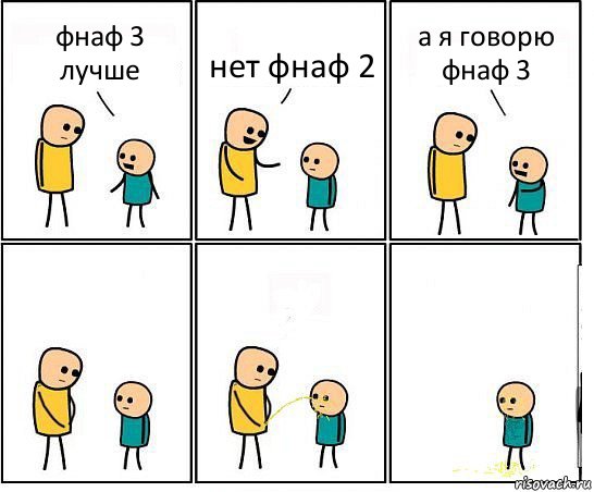 фнаф 3 лучше нет фнаф 2 а я говорю фнаф 3