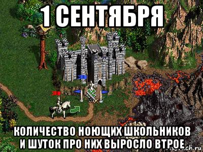 1 сентября количество ноющих школьников и шуток про них выросло втрое, Мем Герои 3