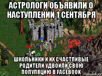 астрологи объявили о наступлении 1 сентября школьники и их счастливые родители удвоили свою популяцию в facebook, Мем Герои 3