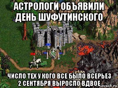 астрологи объявили день шуфутинского число тех у кого все было всерьез 2 сентября выросло вдвое, Мем Герои 3