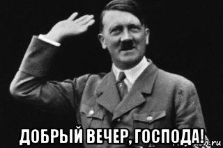  добрый вечер, господа!