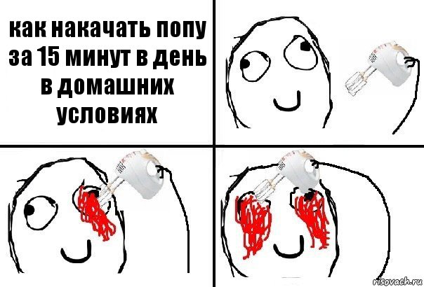 как накачать попу за 15 минут в день в домашних условиях, Комикс  глаза миксер