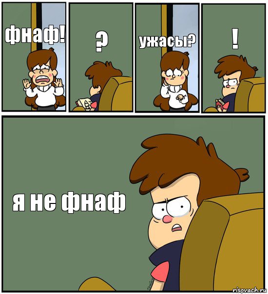 фнаф! ? ужасы? ! я не фнаф, Комикс   гравити фолз