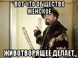 вот что общество женское животворящее делает