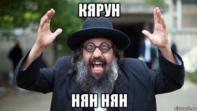 кярун нян нян, Мем Хасид
