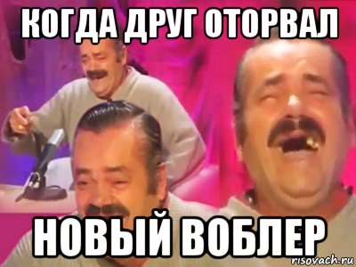 когда друг оторвал новый воблер, Мем   Хесус