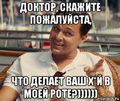 доктор, скажите пожалуйста, что делает ваш х*й в моей роте?)))))), Мем Хитрый Гэтсби