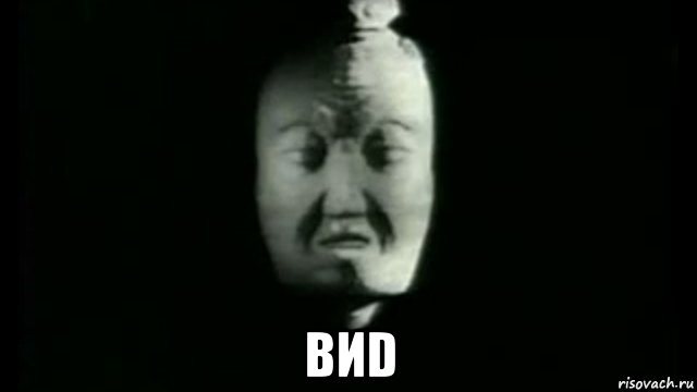  виd