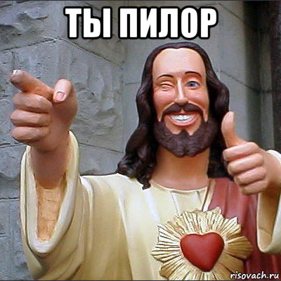 ты пилор 