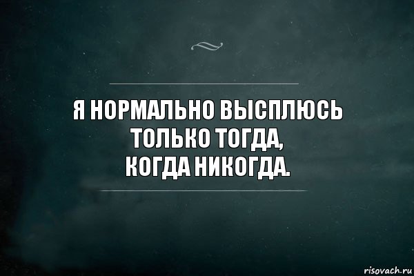 Никогда не преувеличивайте глупость врагов и верность друзей картинки