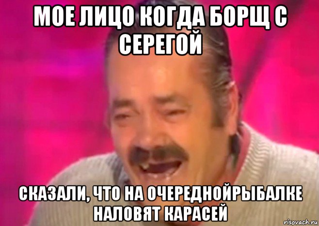 мое лицо когда борщ с серегой сказали, что на очереднойрыбалке наловят карасей, Мем  Испанец