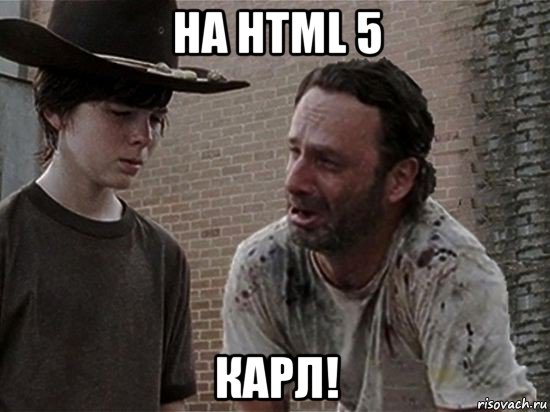 на html 5 карл!, Мем Карл